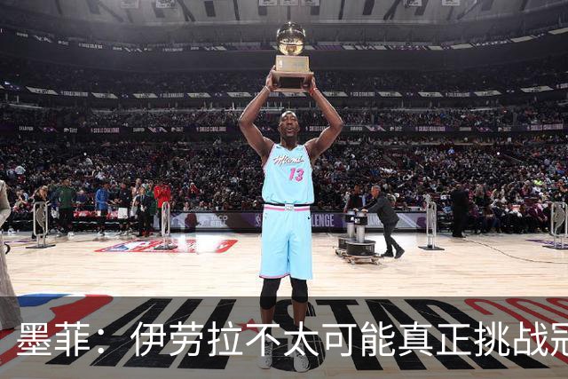 墨菲：伊劳拉不太可能真正挑战冠军 签KK7可完美替代萨拉赫